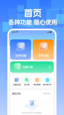 手机免费扫描王