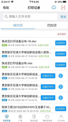 快点云打印