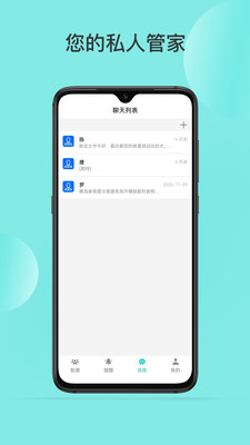 智康管家