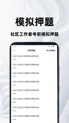 社区工作者百分题库-社工招聘