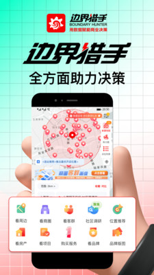 边界猎手