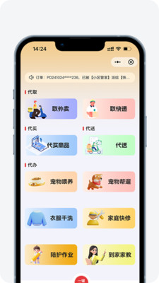 家事速配
