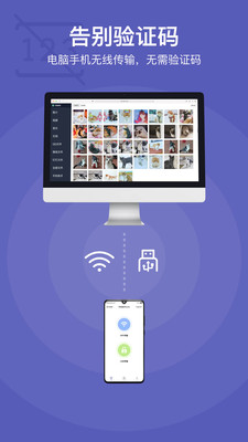 传输助手-电脑手机传输照片文件