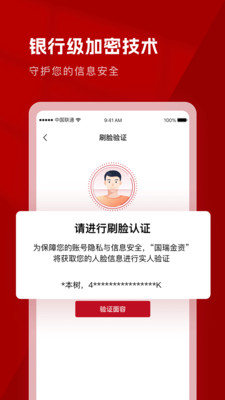 国瑞金资