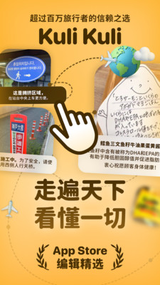 Kuli Kuli-值得信赖的旅行翻译