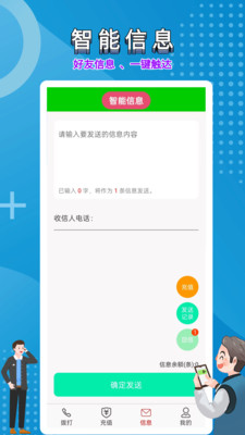 隐号电话-直拨打电话发信息