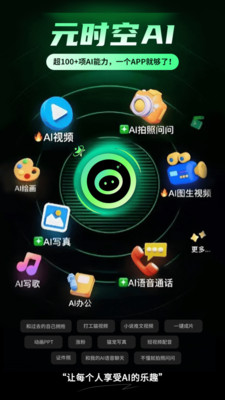 元时空