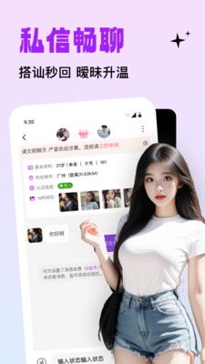 糖语交友-真人交友快速脱单