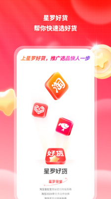 星罗好货