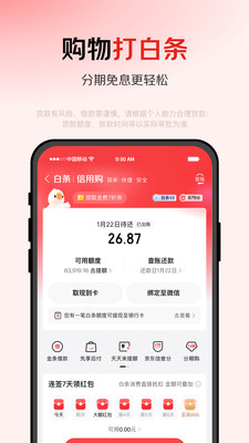 京东金融-理财信贷一站式平台