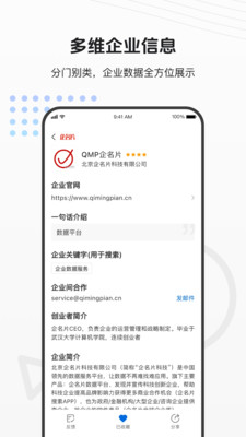 企名片搜索-查企业用企名片搜索