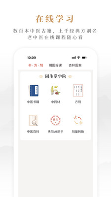 固生堂医生端
