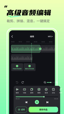 音频剪辑君-铃声制作伴奏提取