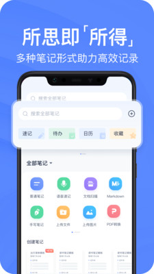 有道云笔记