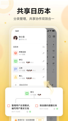 记得日历-与好友共享提醒