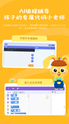 科学小伙伴-AI编程启蒙×动手创作