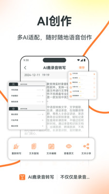 AI鹿录音转写-录音转文字