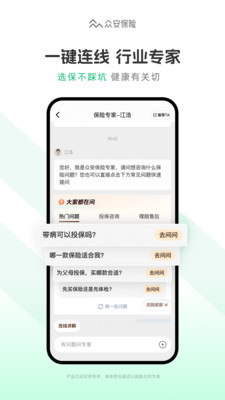 众安保险-智能保险助理