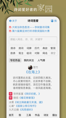 诗词吾爱-写诗填词利器