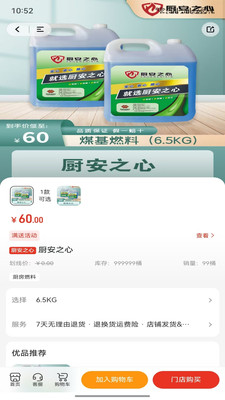 厨安之心