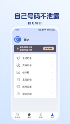 隐号短信-智能短信发送