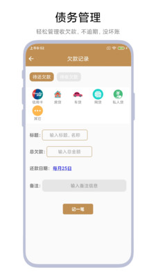 超级记账本