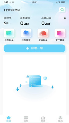 天天记账本-记录日常