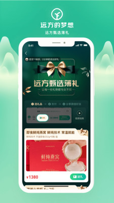 远方的梦想-远方好物旗下APP