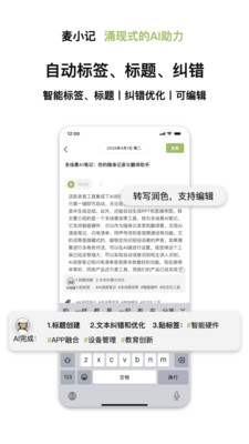 麦小记-AI笔记、清单与AI穿戴