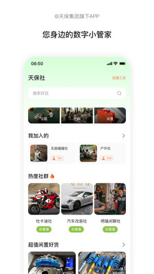 天保享未来