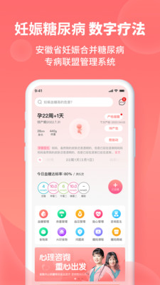 糖妈妈-一站式孕期血糖管控