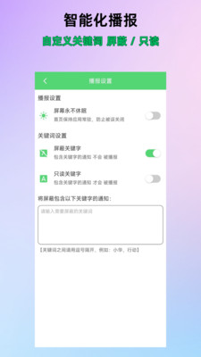 通知语音播报-语音播报