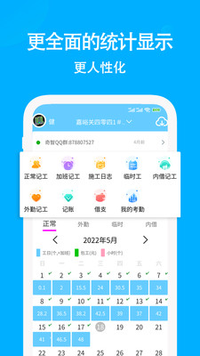 工地考勤记工-水印相机