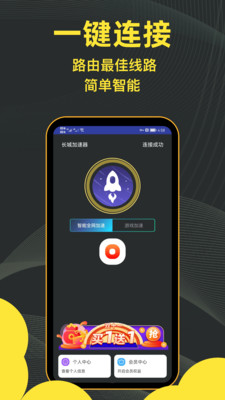 极速加速器-免费加速畅玩全球