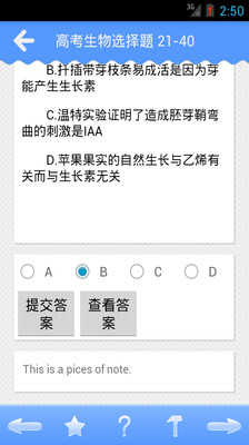 【免費教育App】高考生物选择题-APP點子