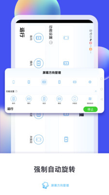 屏幕方向管理-强制旋转