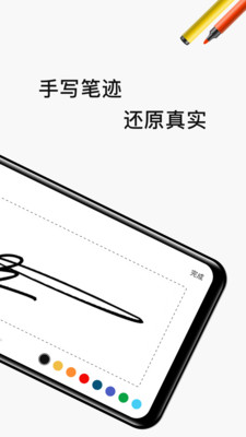 电子签名签字软件-告别纸质签字