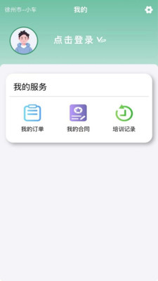 彭城学车