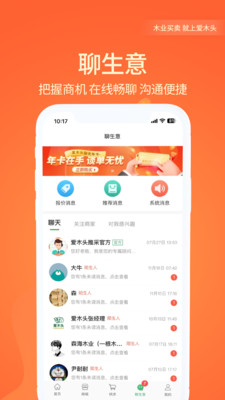 爱木头