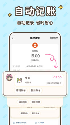 小贝记账-自动记账AI记账