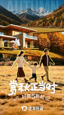 途家民宿-酒店公寓住宿