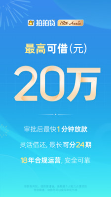 拍拍贷借款-信用贷款分期平台