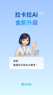 拉卡拉-AI支付专家
