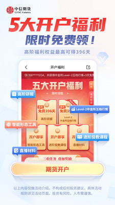 中信期货-专业期货交易平台