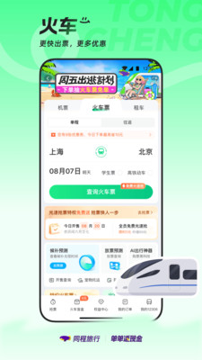 同程旅行-单单返现金