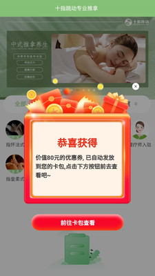 十指跳动-按摩，到家