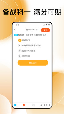 满分科目一