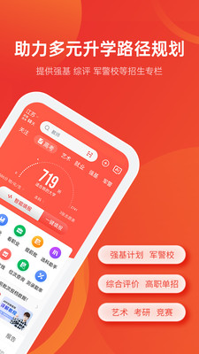 优志愿-2025高考AI志愿填报助手