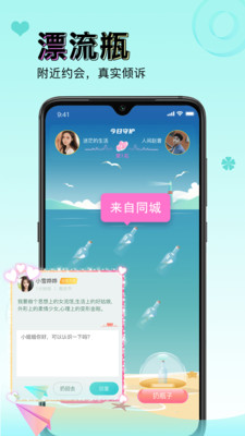 逗萌漂流瓶-兜兜转转还是遇见你