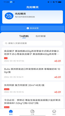 先知精灵-先知精灵